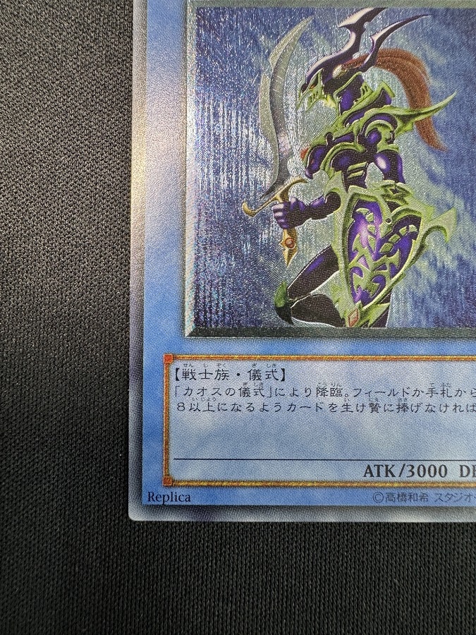 【状態B】カオス・ソルジャー[ｱﾙﾃｨﾒｯﾄ](304-054)