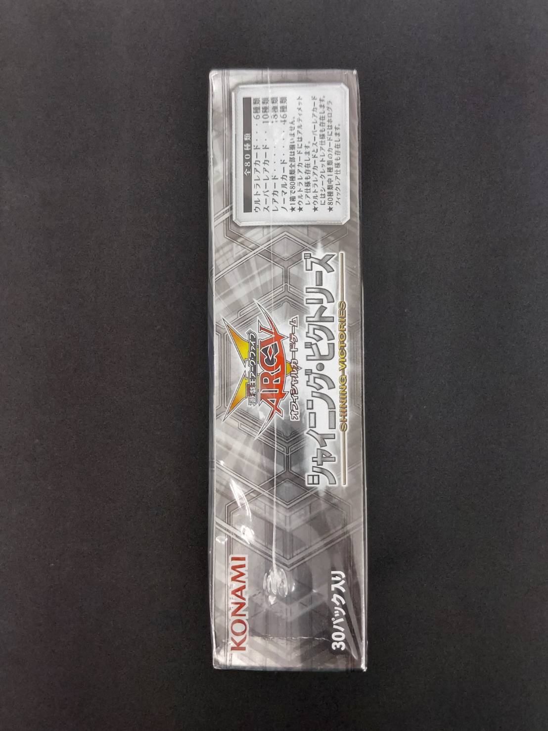 遊戯王未開封boxシャイニングビクトリーズ