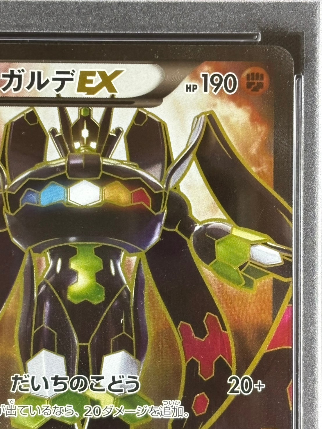 店頭同時出品中】【状態B】ジガルデEX《PSA8》[](XY-177/171