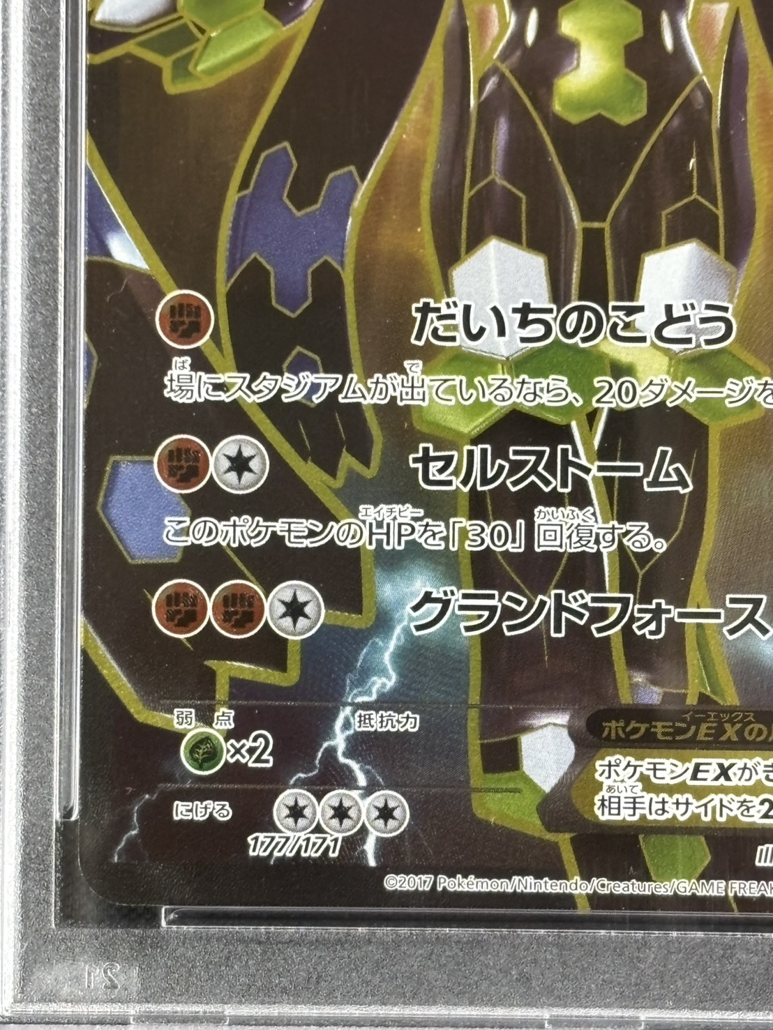 店頭同時出品中】【状態B】ジガルデEX《PSA8》[](XY-177/171