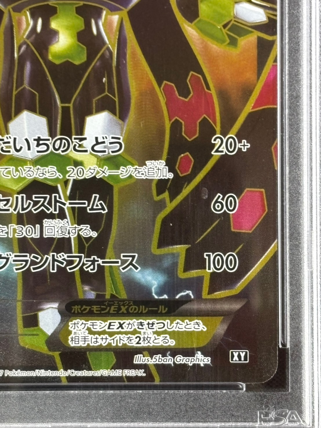 店頭同時出品中】【状態B】ジガルデEX《PSA8》[](XY-177/171