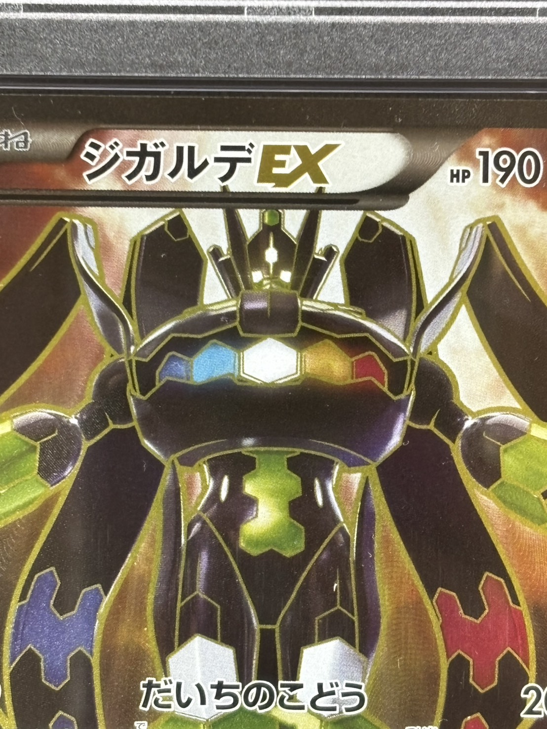 店頭同時出品中】【状態B】ジガルデEX《PSA8》[](XY-177/171