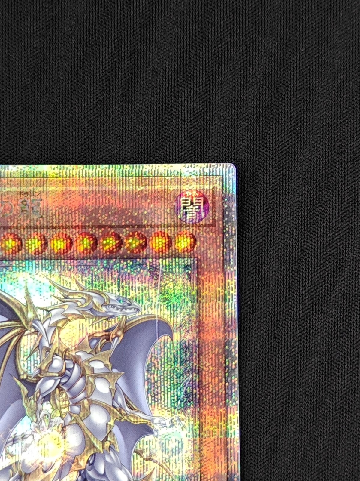 誇りと魂の龍 25th SE INFO-JP000 インフィニット・フォビドゥン 店頭同時出品中】【状態B】誇りと魂の龍 [ｸｫｰﾀｰｾﾝﾁｭﾘｰｼｰｸﾚｯﾄ