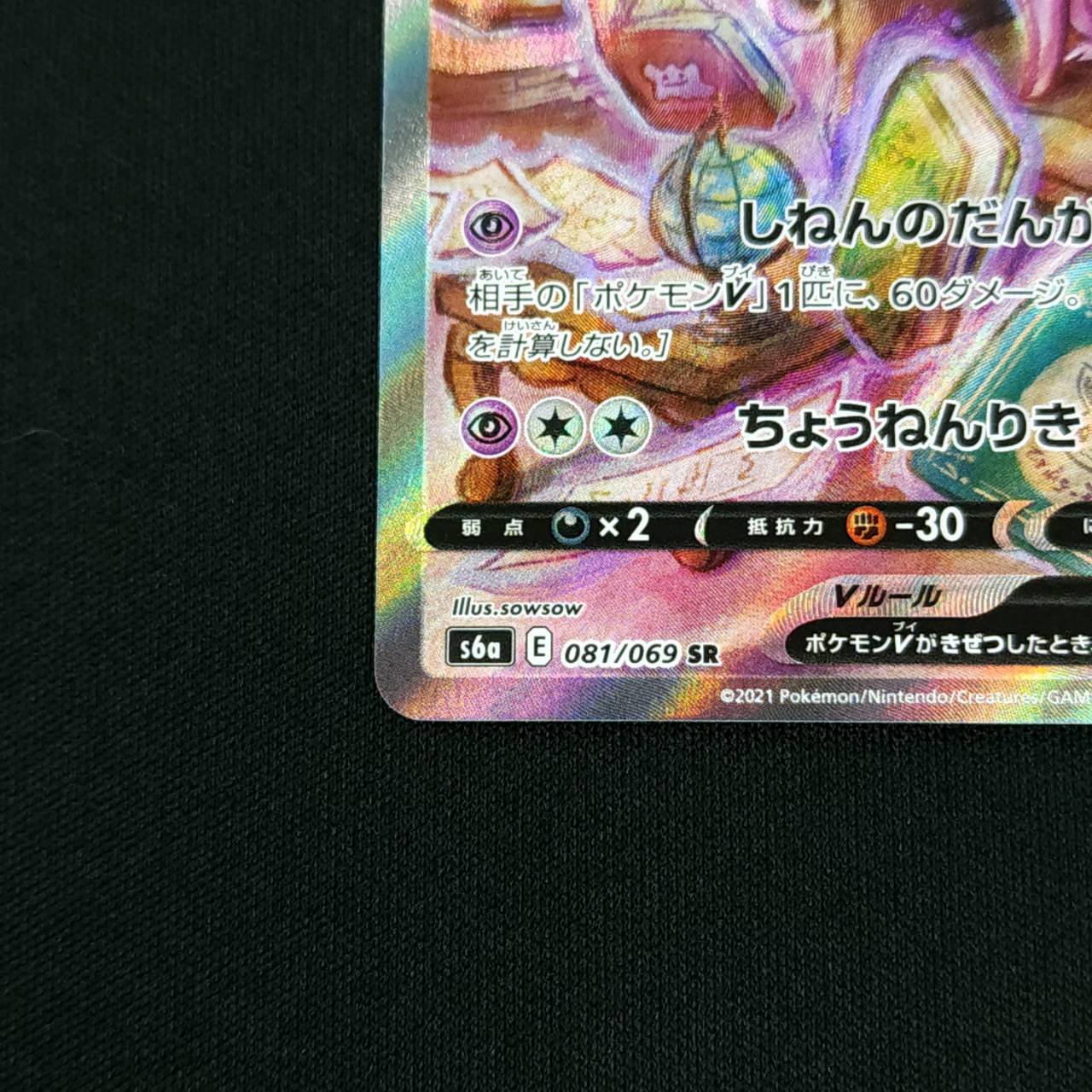 エーフィV SR SA イーブイヒーローズ エーフィv SR エーフィV 【SR: SA】イーブイヒーローズ ポケカ