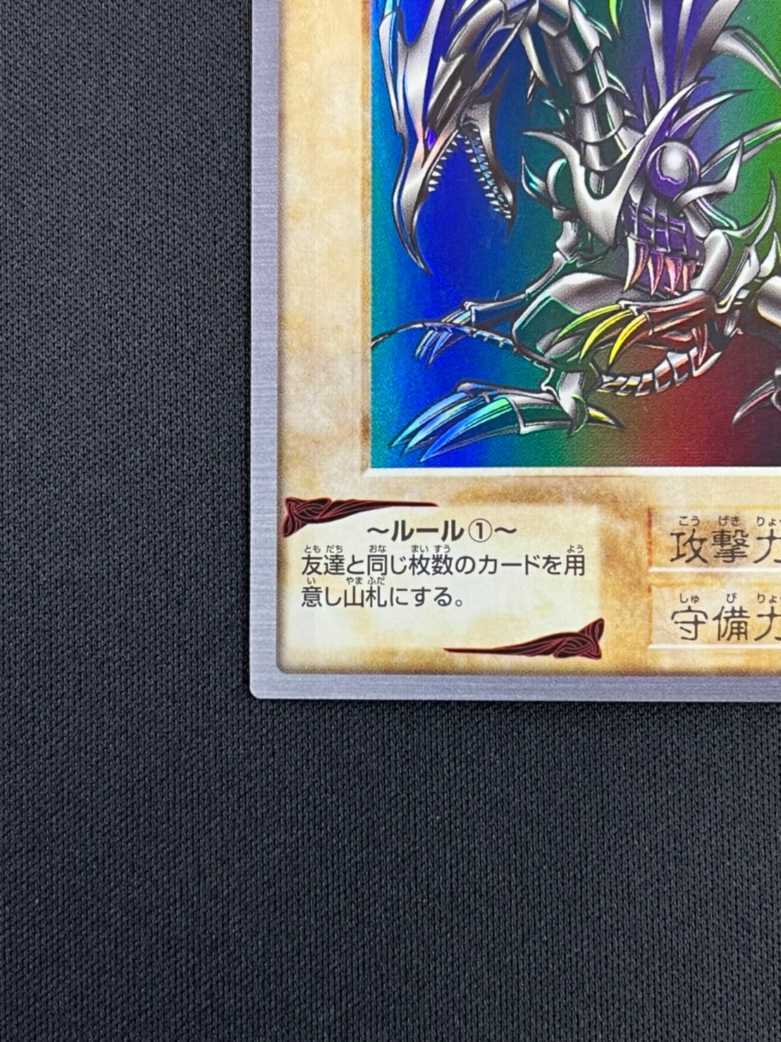 状態B】真紅眼の黒竜[ﾊﾞﾝﾀﾞｲ] | 遊戯王 | Bee本舗 トレーディング