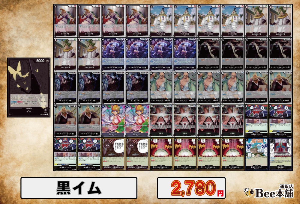 黒イム　フルパラデッキ 黒イムデッキ フルパラ 黒イムフルパラデッキ イムデッキ フルパラ