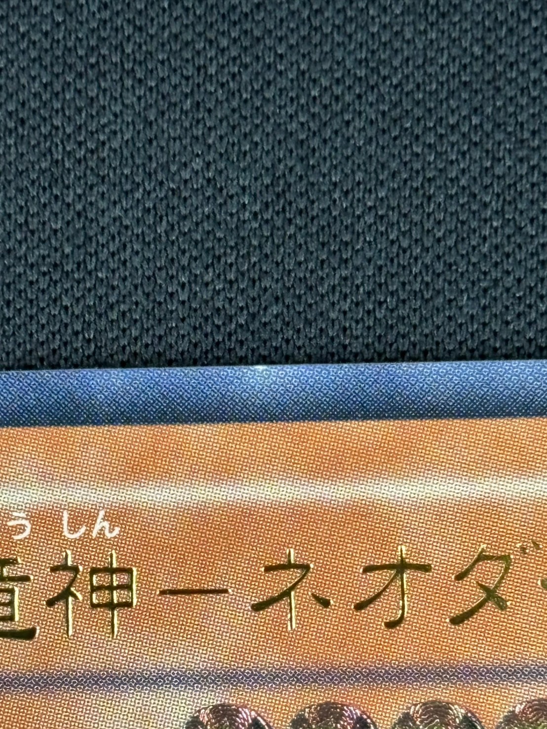 【状態B】海竜神ーネオダイダロス[ｱﾙﾃｨﾒｯﾄ](W6S-JP004)