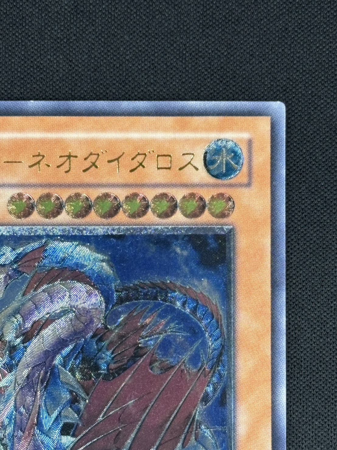 【状態B】海竜神ーネオダイダロス[ｱﾙﾃｨﾒｯﾄ](W6S-JP004)