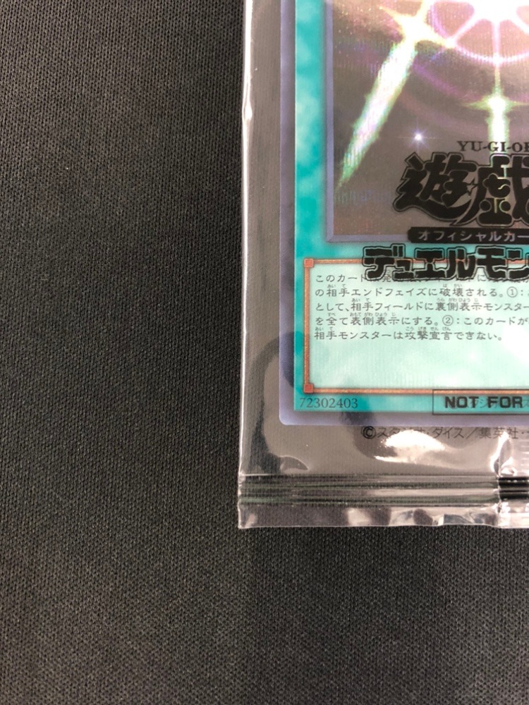 状態B】光の護封剣《未開封》[ｼｰｸﾚｯﾄ《BLUE Ver.》](SBPR-JP008