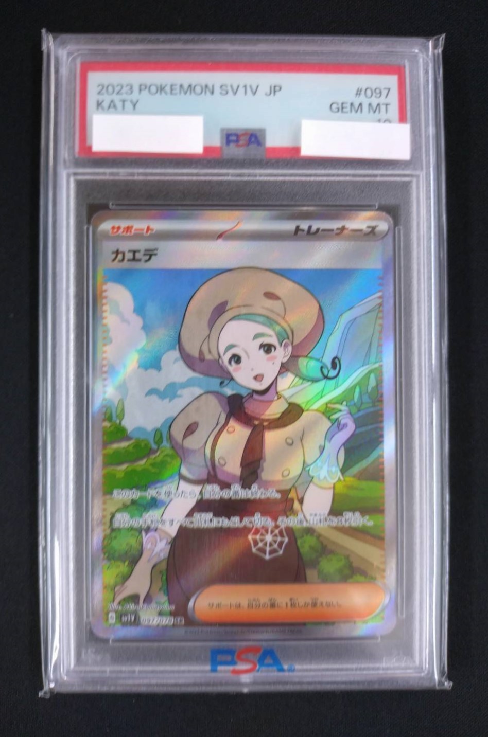 【PSA10】カエデSR カエデ《PSA10》[SR](SV1V-097/078) | ポケモンカードゲーム