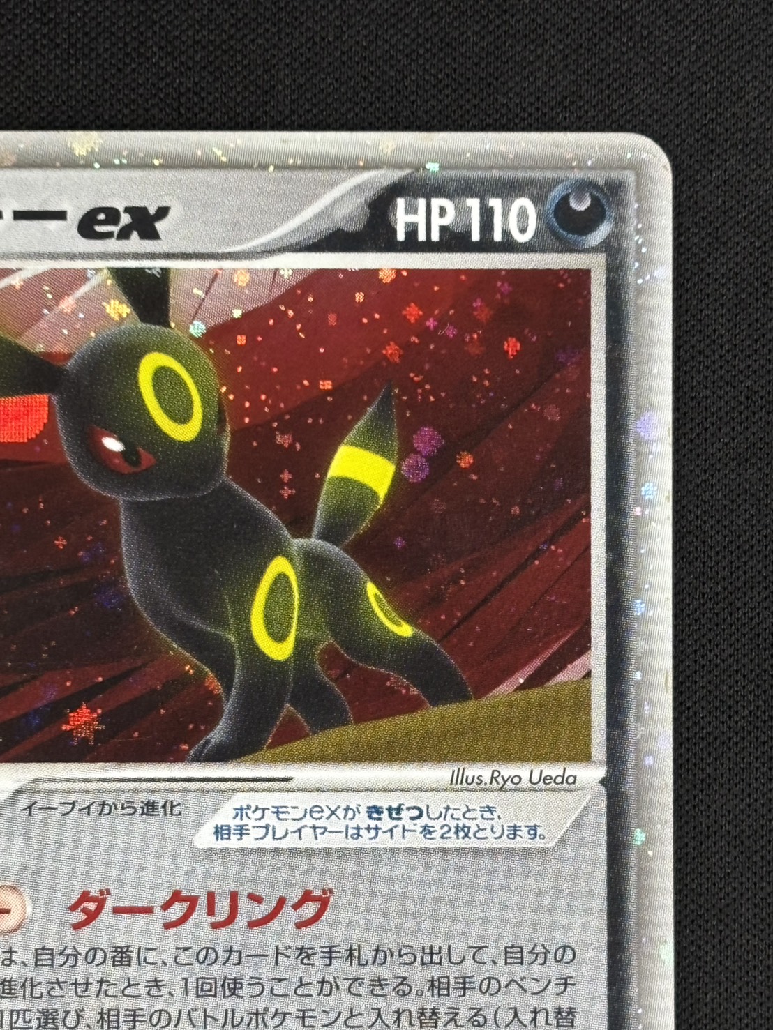 【店頭同時出品中】【状態B-】ブラッキーex[☆](091/106)