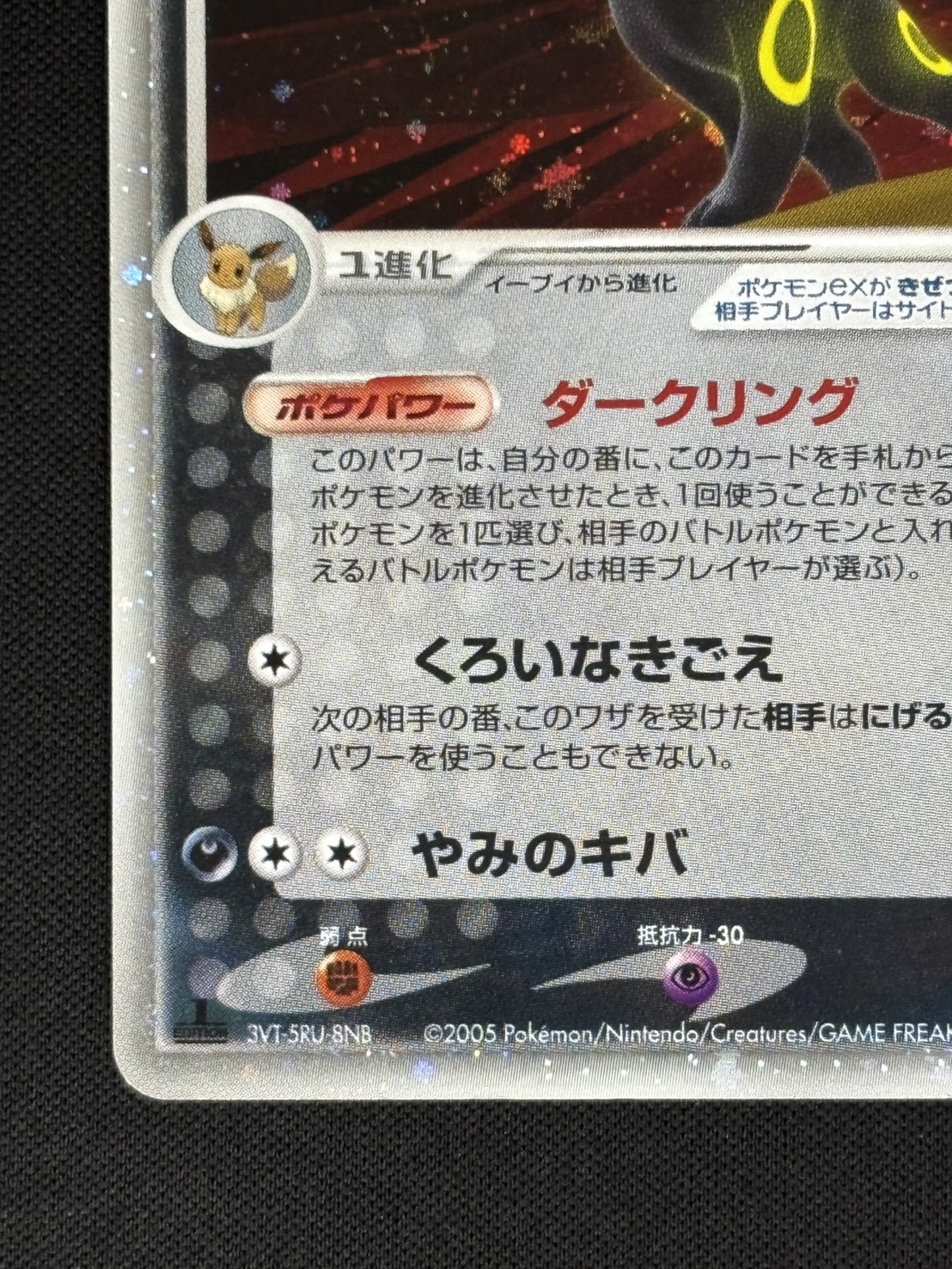 【店頭同時出品中】【状態B-】ブラッキーex[☆](091/106)