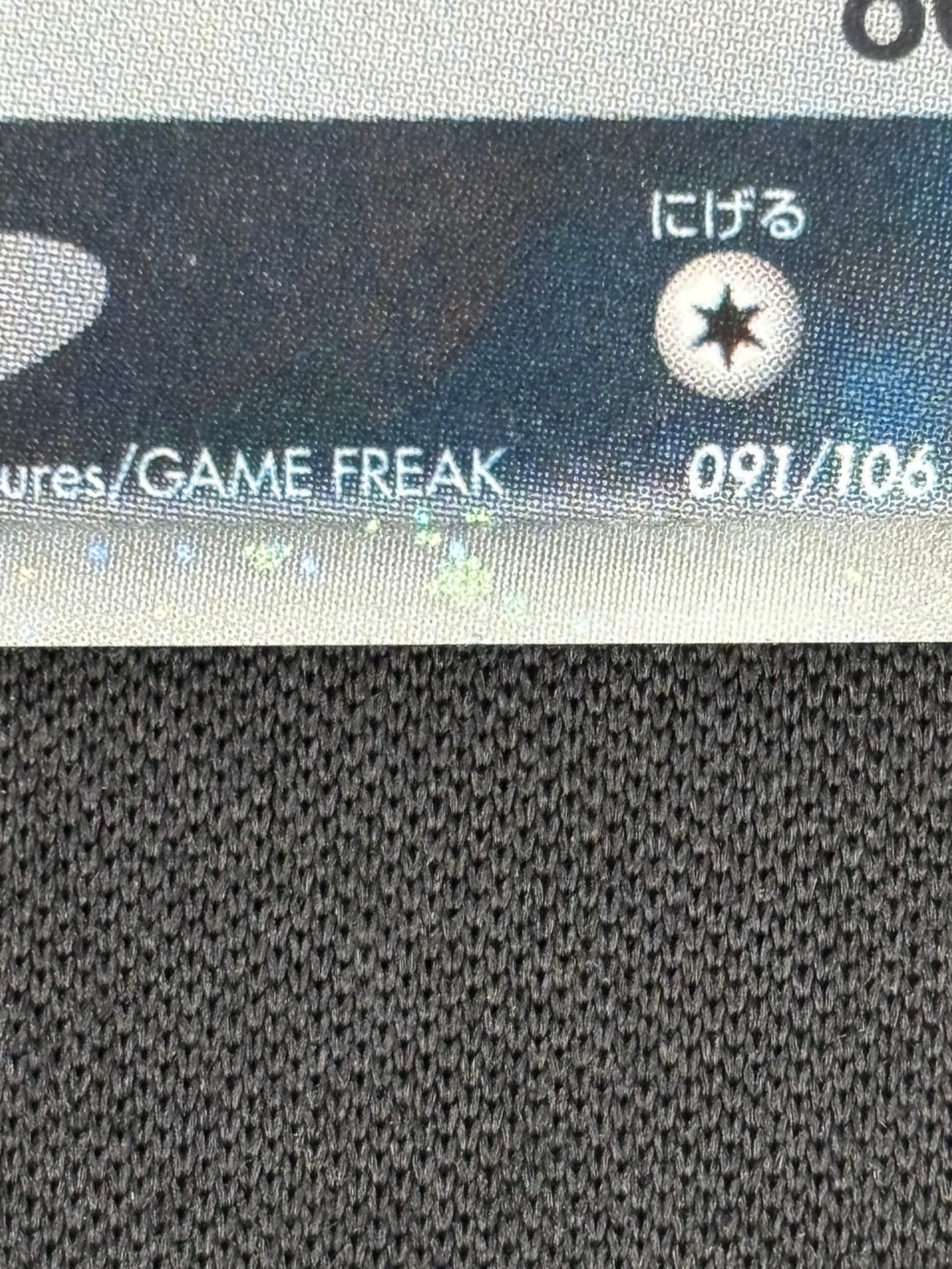 【店頭同時出品中】【状態B-】ブラッキーex[☆](091/106)