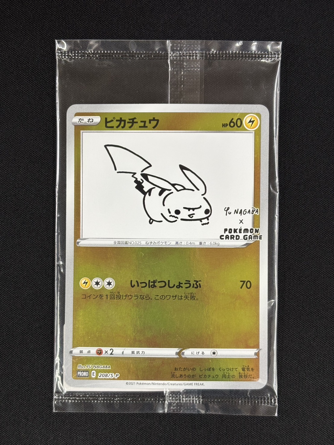 店頭同時出品中】ピカチュウ《バーコードシール付き未開封》[P](208