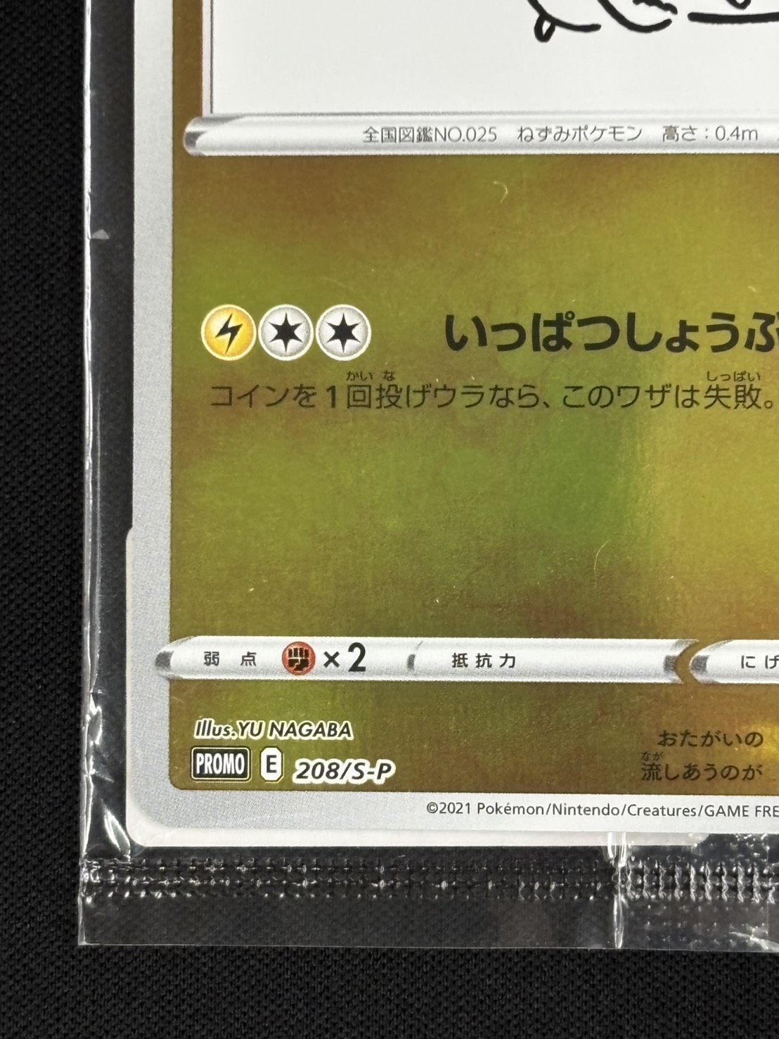ポケカ いっぱつしょうぶ ピカチュウ 新品未開封 Amazon.co.jp: ポケモン ポケットモンスター カード ピカチュウ プロモ