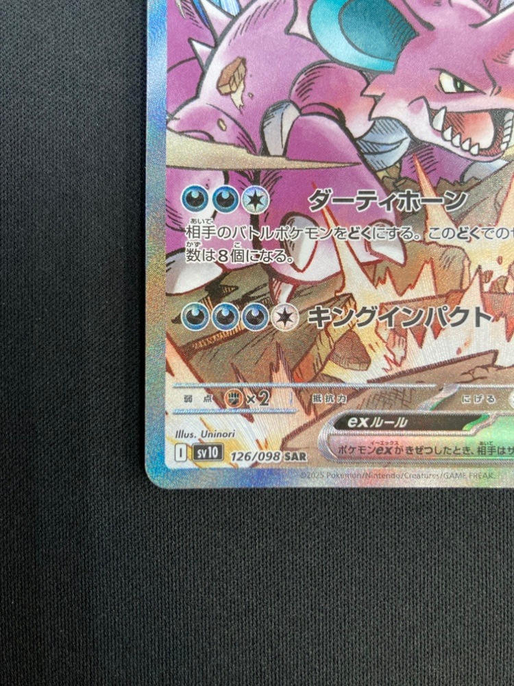 SAR ロケット団のニドキングex 126⁄098 ポケモンカード｜Yahoo PSA10
