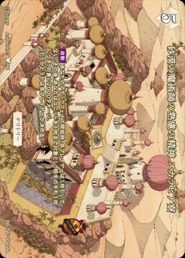 砂漠の魔術師の熟慮の精神 スカラビア寮(カリム)[N](BB-TW-004a