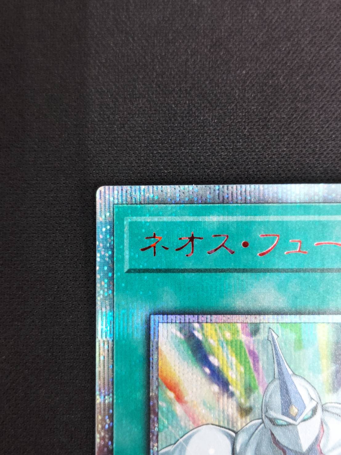 楽天市場】遊戯王 ネオス・フュージョンの通販