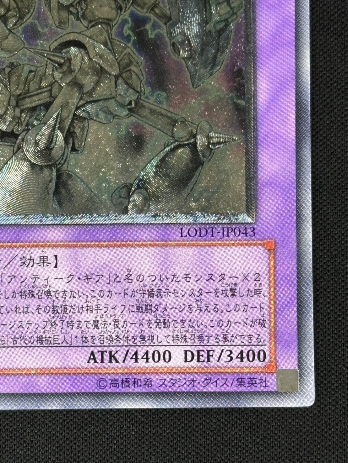 【状態A-】古代の機械究極巨人[ｱﾙﾃｨﾒｯﾄ](LODT-JP043)