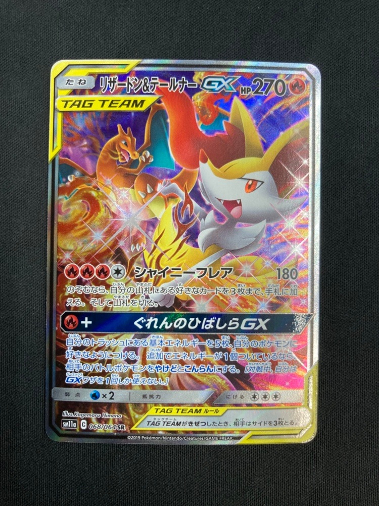 店頭同時出品中】【状態B】リザードン＆テールナーGX[SR](SM11a-068