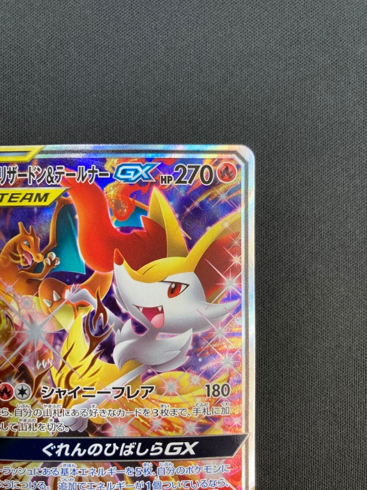 店頭同時出品中】【状態B】リザードン＆テールナーGX[SR](SM11a-068