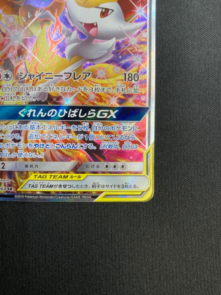 店頭同時出品中】【状態B】リザードン＆テールナーGX[SR](SM11a-068