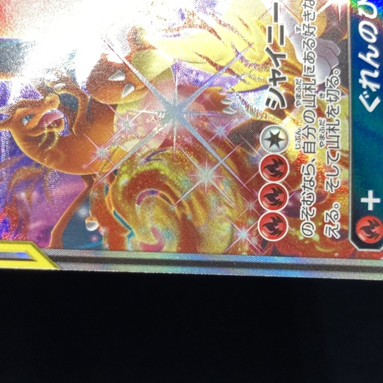 【店頭同時出品中】【状態B】リザードン＆テールナーGX[SR](SM11a-068/064)