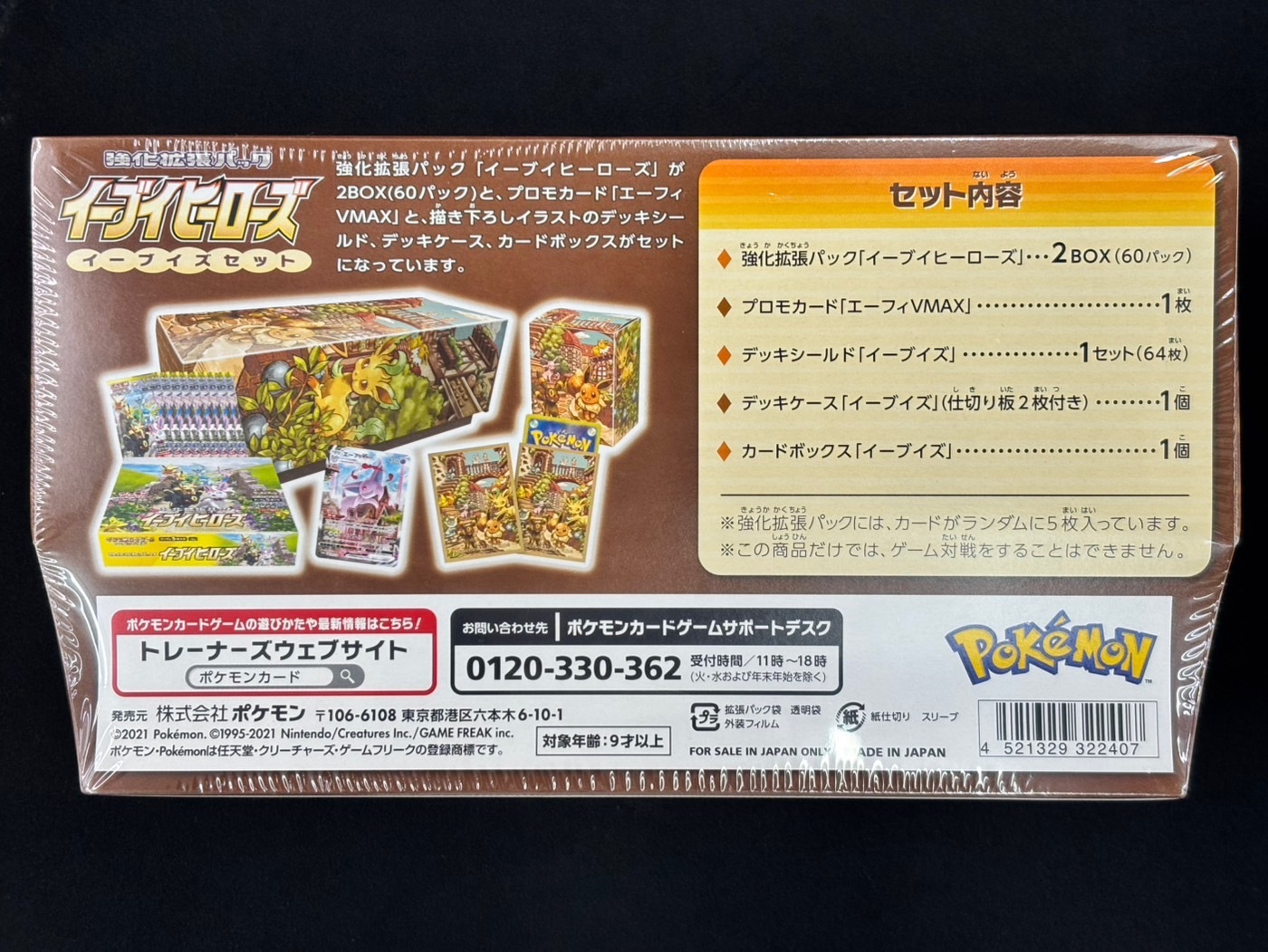 【状態A-】イーブイヒーローズ　イーブイズセット《未開封》