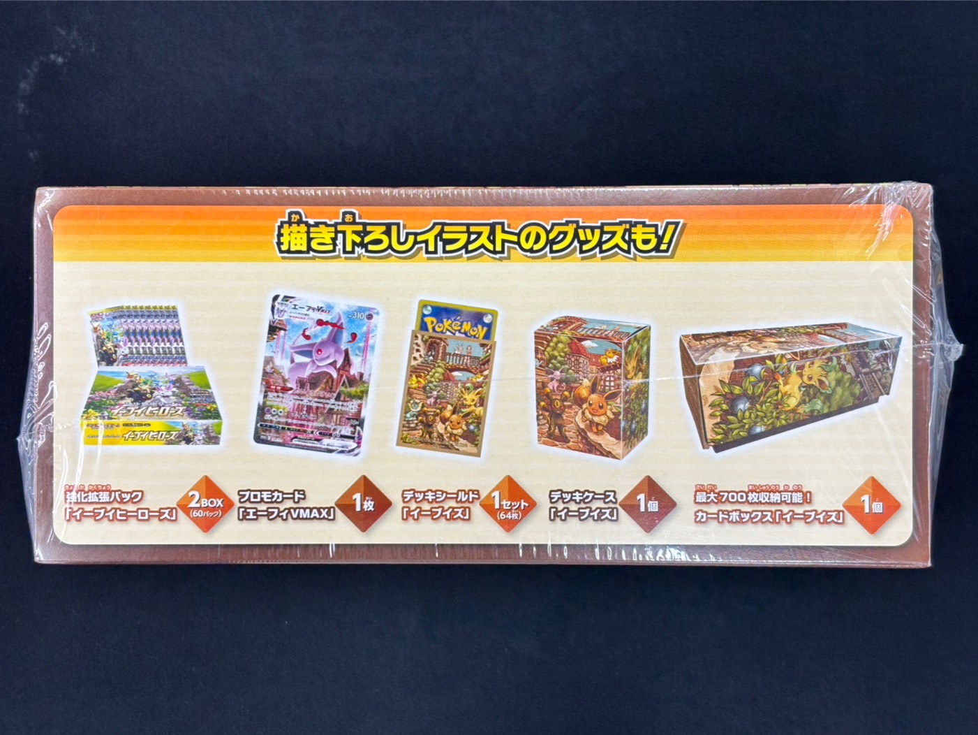 【状態A-】イーブイヒーローズ　イーブイズセット《未開封》