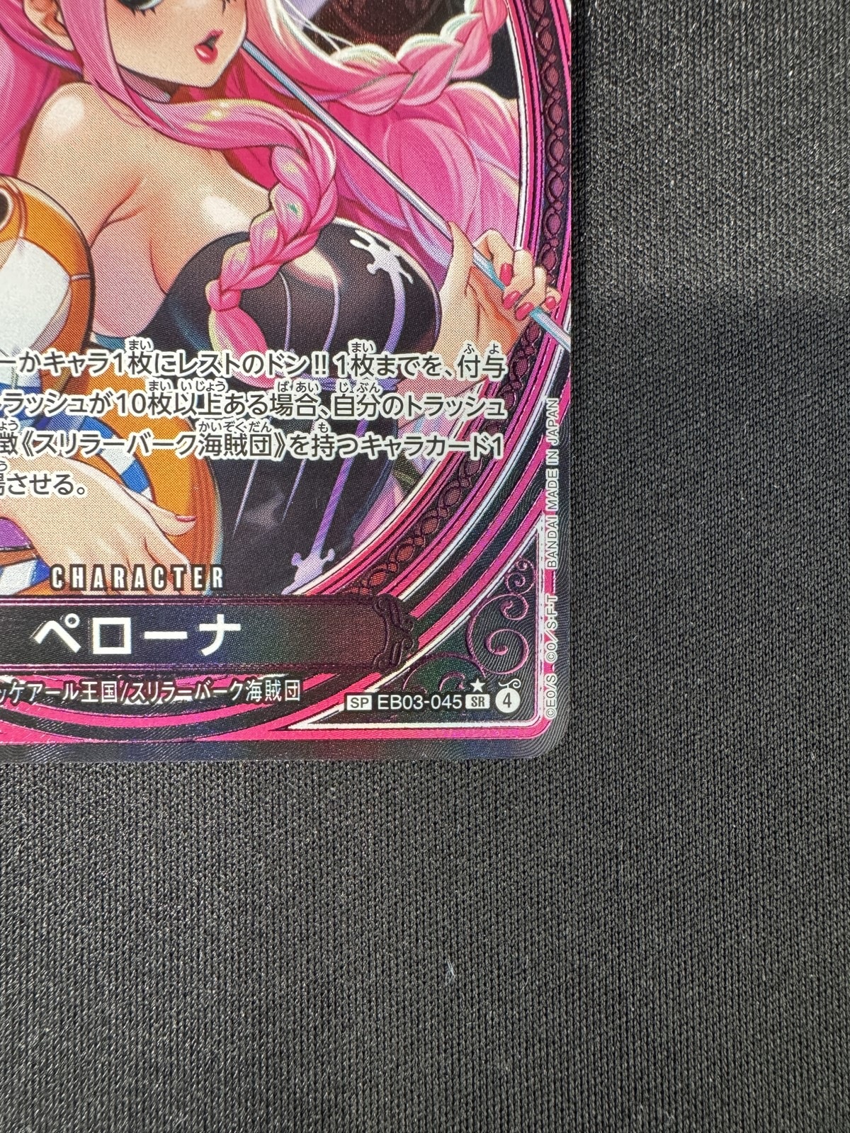 状態A-】ペローナ[SP](EB03-045) | ONE PIECEカードゲーム,特価