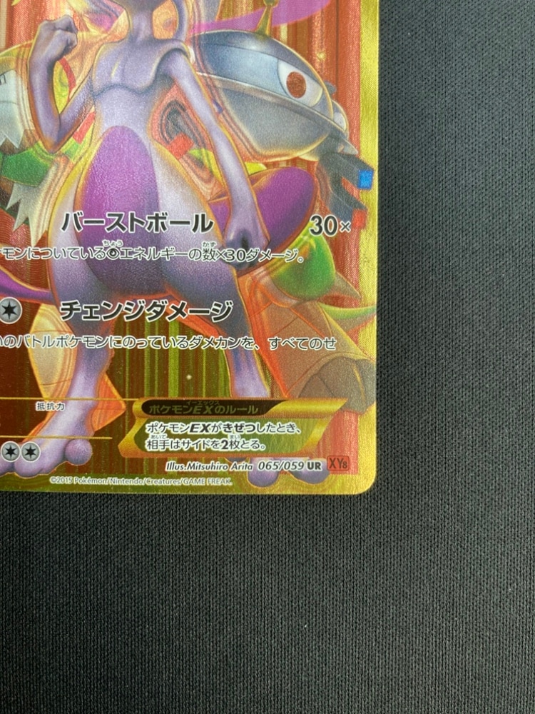 UR ミュウツーEX ポケモンカード ロケット団のミュウツーex すべての