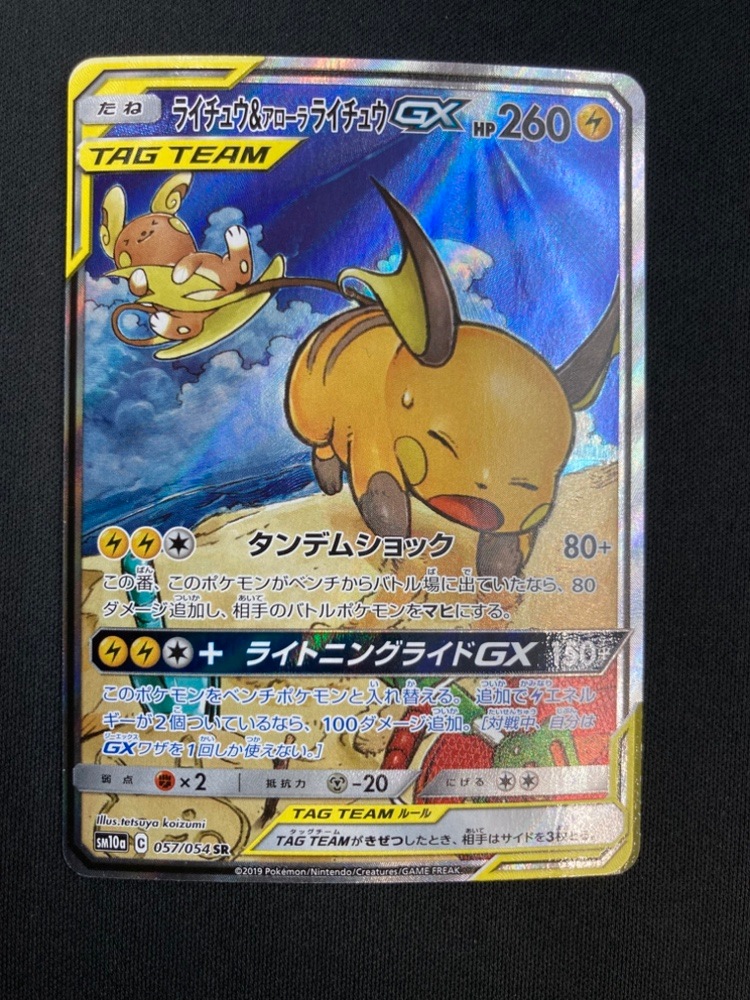 ライチュウ&アローラライチュウGX SR: SA[SM10a 057/054] 状態A-】ライチュウ&アローラライチュウGX SR (057/054) [SM10A] の