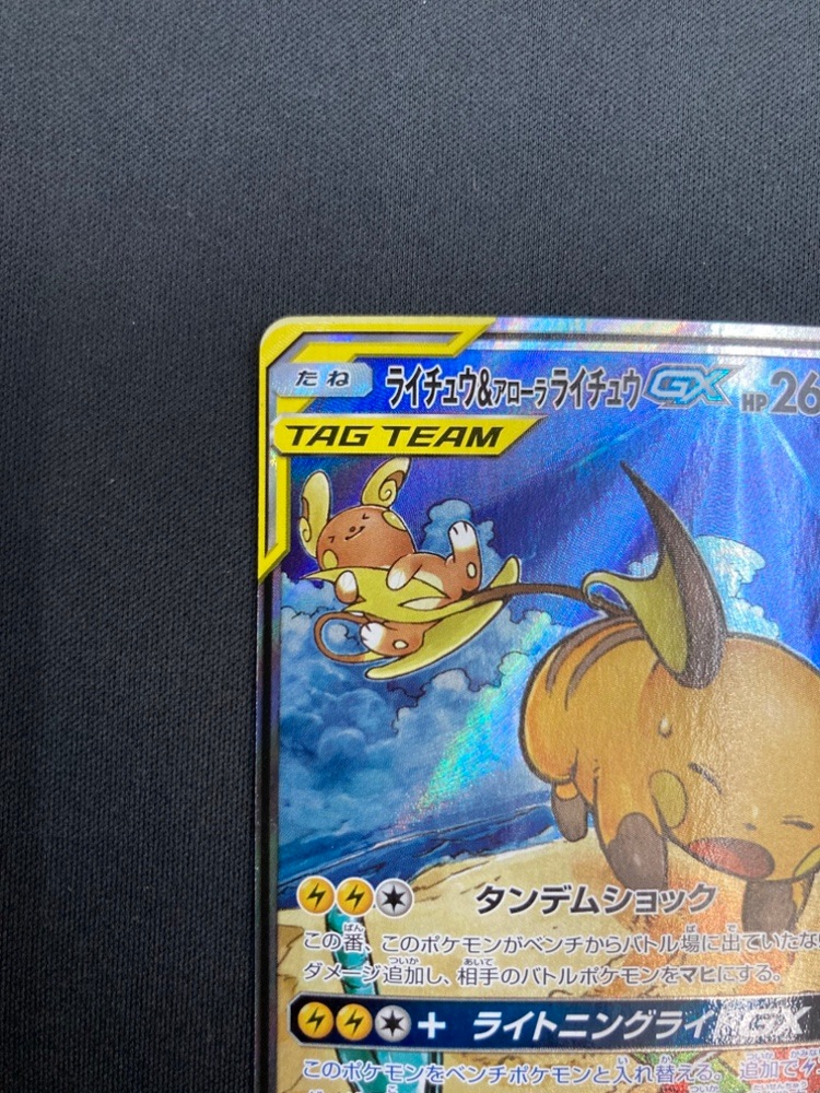 店頭同時出品中】【状態B】ライチュウ＆アローラライチュウGX[SR