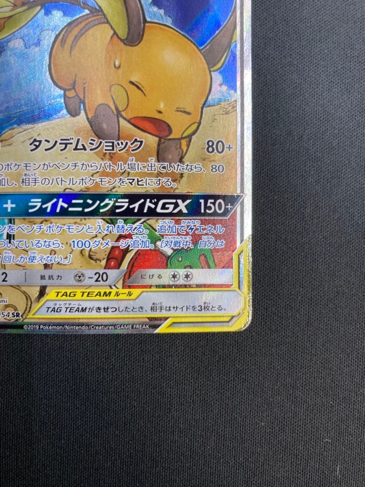 店頭同時出品中】【状態B】ライチュウ＆アローラライチュウGX[SR