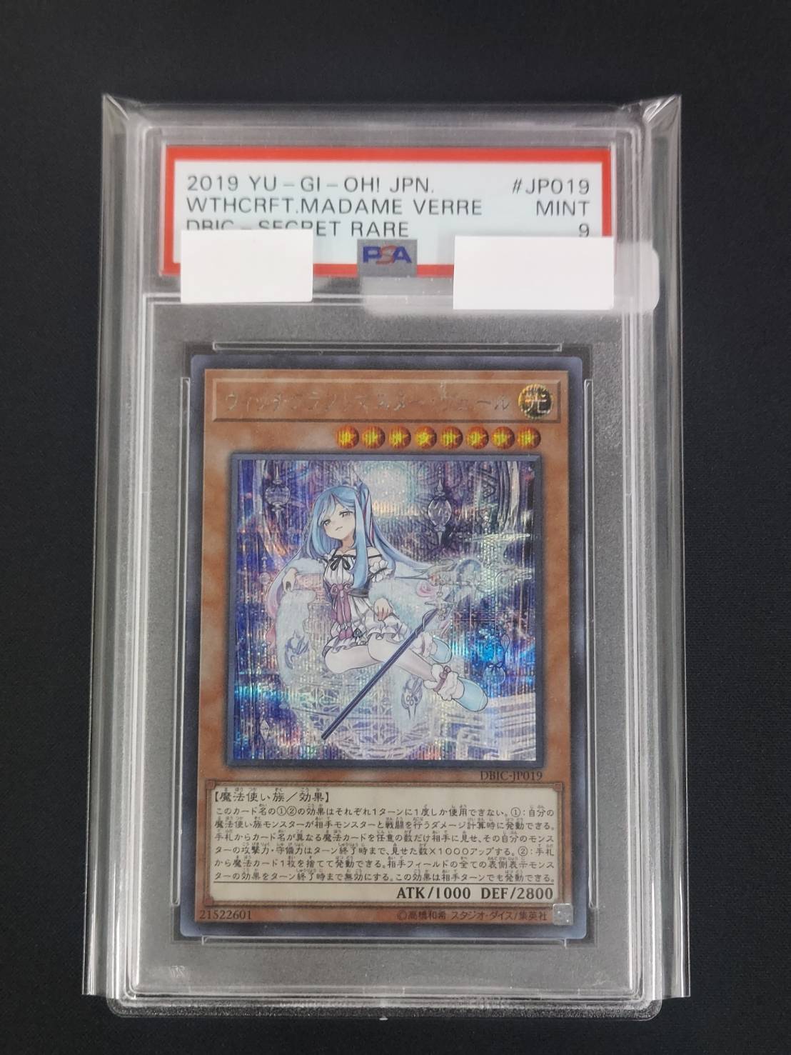状態B】ウィッチクラフトマスター・ヴェール[ｼｰｸﾚｯﾄ]《PSA9鑑定