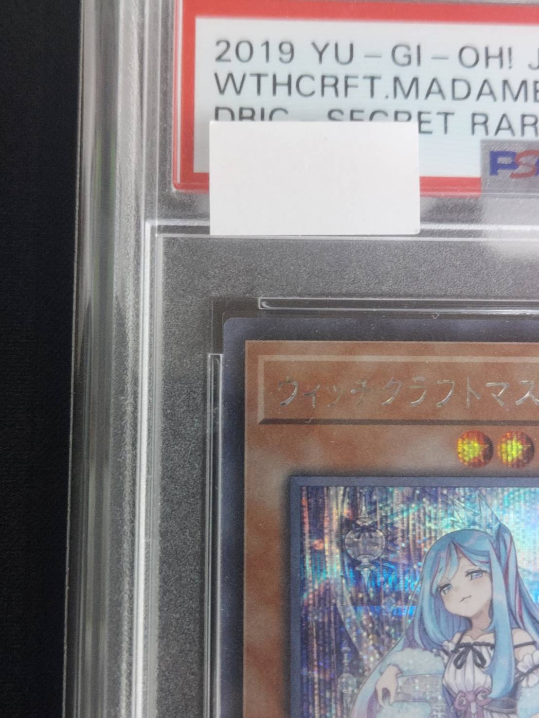 状態B】ウィッチクラフトマスター・ヴェール[ｼｰｸﾚｯﾄ]《PSA9鑑定済み