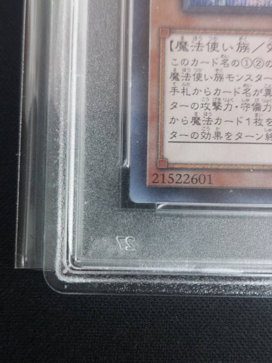 状態B】ウィッチクラフトマスター・ヴェール[ｼｰｸﾚｯﾄ]《PSA9鑑定済み