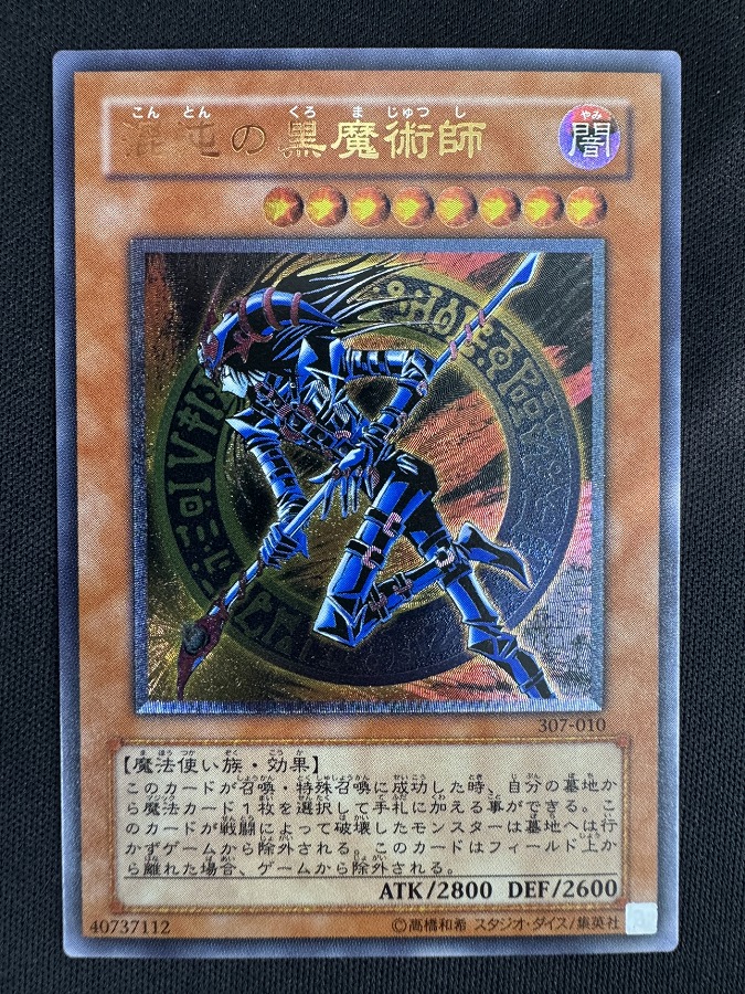 【状態B】混沌の黒魔術師[ｱﾙﾃｨﾒｯﾄ](307-010)