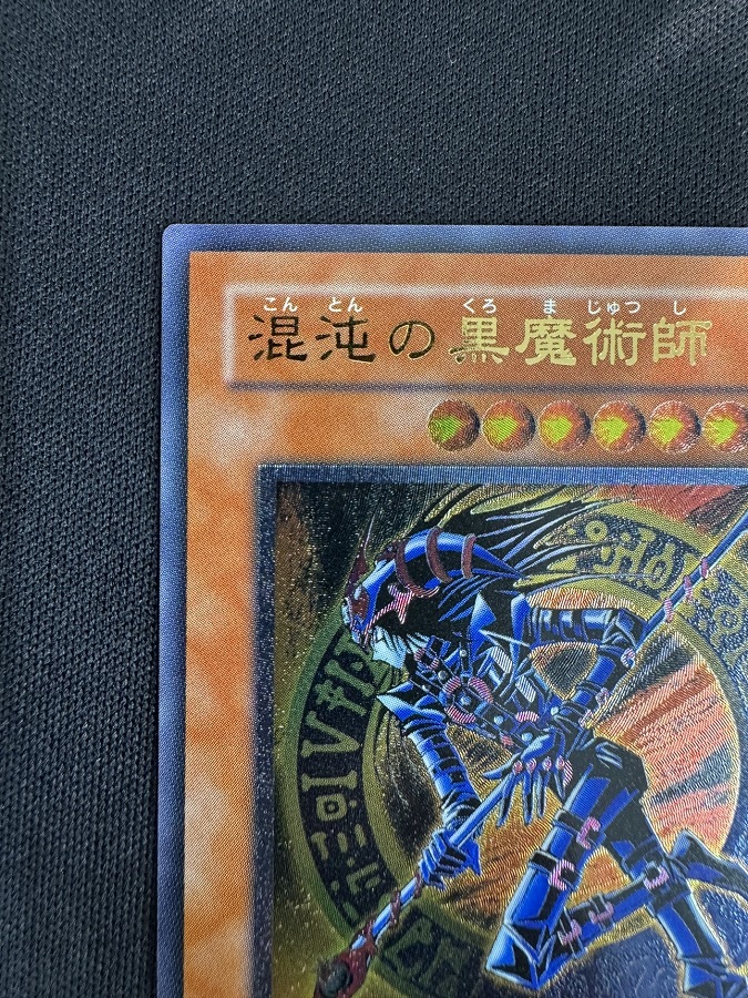 【状態B】混沌の黒魔術師[ｱﾙﾃｨﾒｯﾄ](307-010)