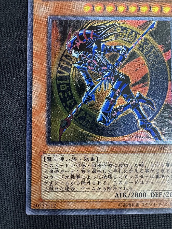 【状態B】混沌の黒魔術師[ｱﾙﾃｨﾒｯﾄ](307-010)