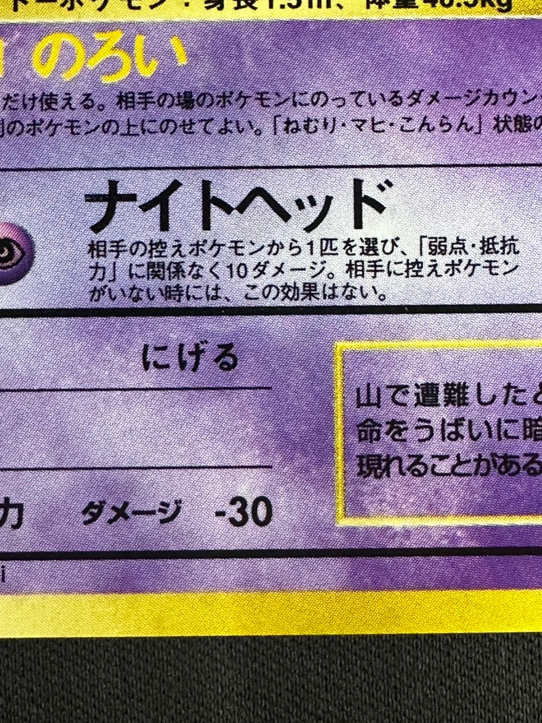 状態C】ゲンガーLV.38[☆](No.094) | ポケモンカードゲーム,シングル