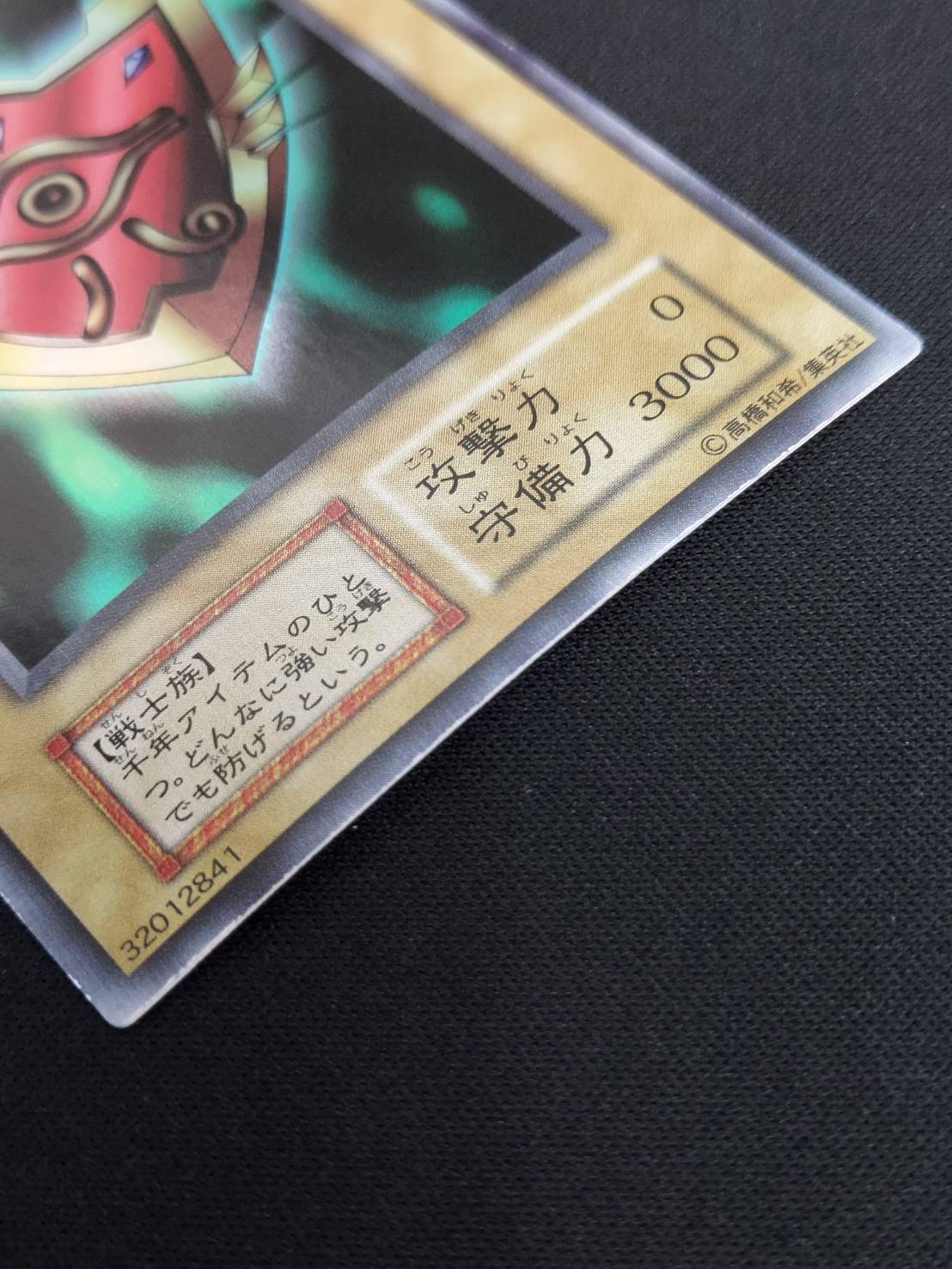 遊戯王 - 遊戯王　千年の盾　初期　ウルシク 千年の盾/戦士族/遊戯王/ 初期/ウルトラシークレット/ウルシク