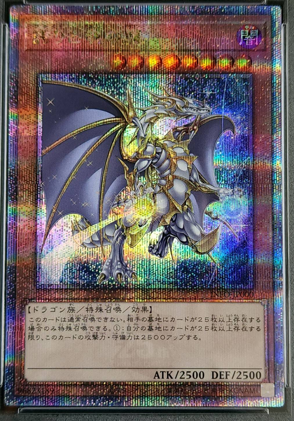 誇りと魂の龍《PSA10》[ｸｫｰﾀｰｾﾝﾁｭﾘｰｼｰｸﾚｯﾄ](INFO-JP000)