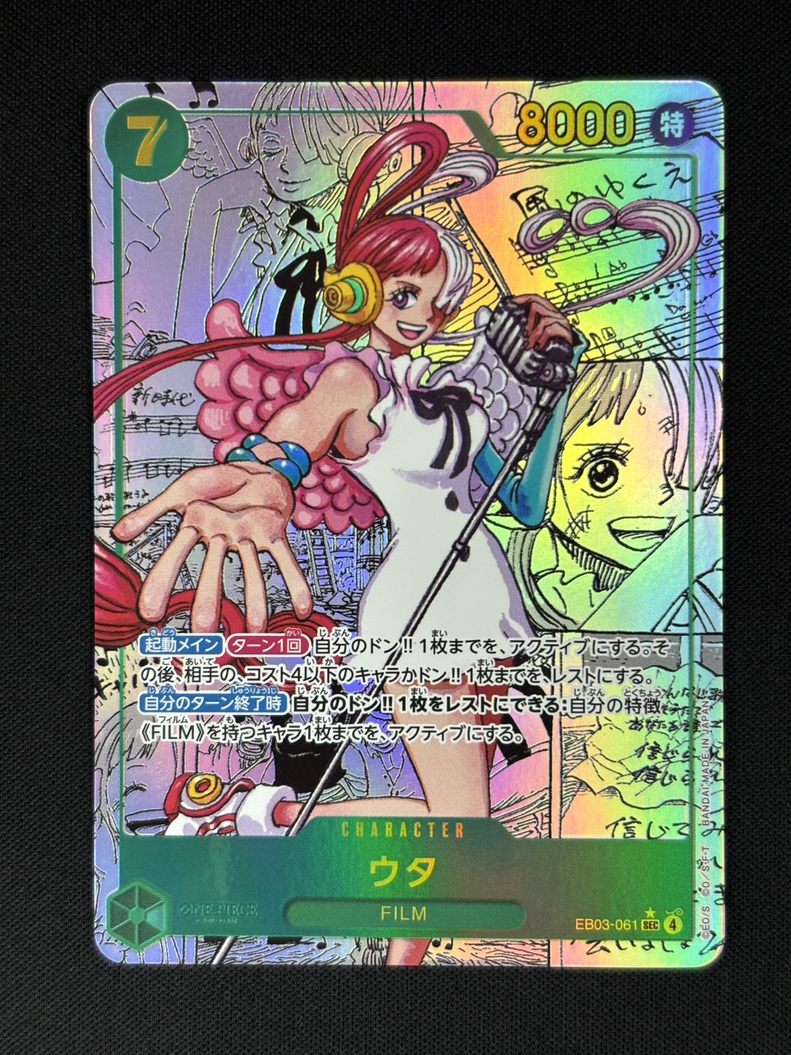 即購入OK【美品】ウタ コミパラ スーパーパラレル EB03-061 店頭同時出品中】【状態B】ウタ《スーパーパラレル版》[SEC](EB03-061