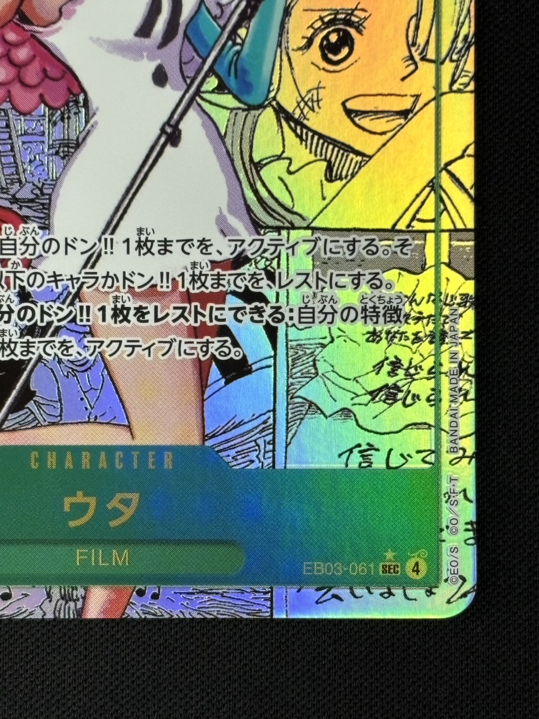 店頭同時出品中】【状態B】ウタ《スーパーパラレル版》[SEC](EB03-061