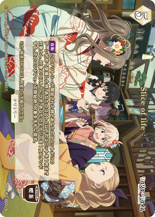 Slice of life(中原ミズキ)[N](BB-LR2-002cN)