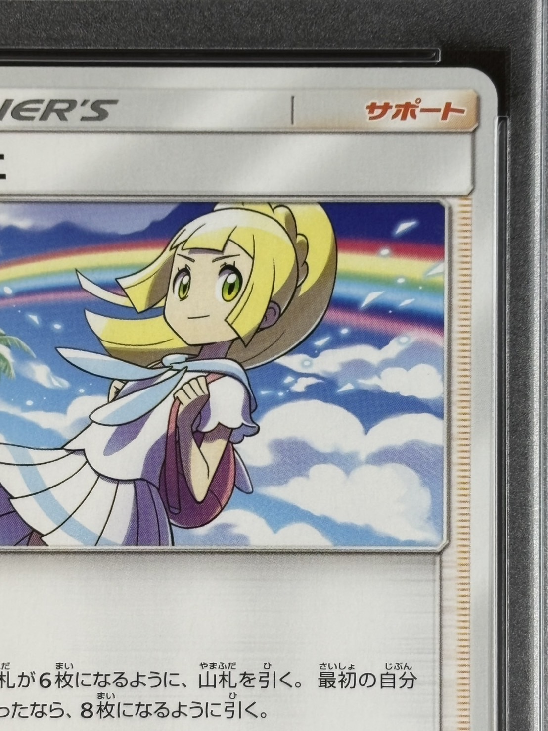 PSA10リーリエ　028/031 状態B】リーリエ[]《PSA10》(SMK-028/031) | ポケモンカード