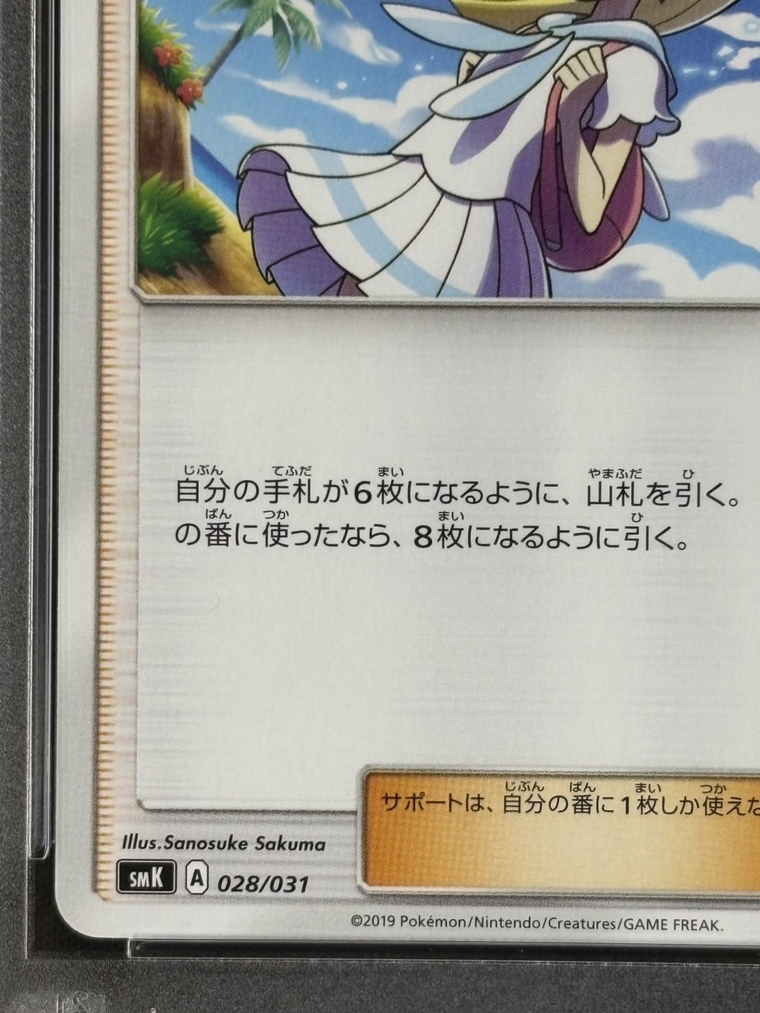 PSA10リーリエ　028/031 状態B】リーリエ[]《PSA10》(SMK-028/031) | ポケモンカード