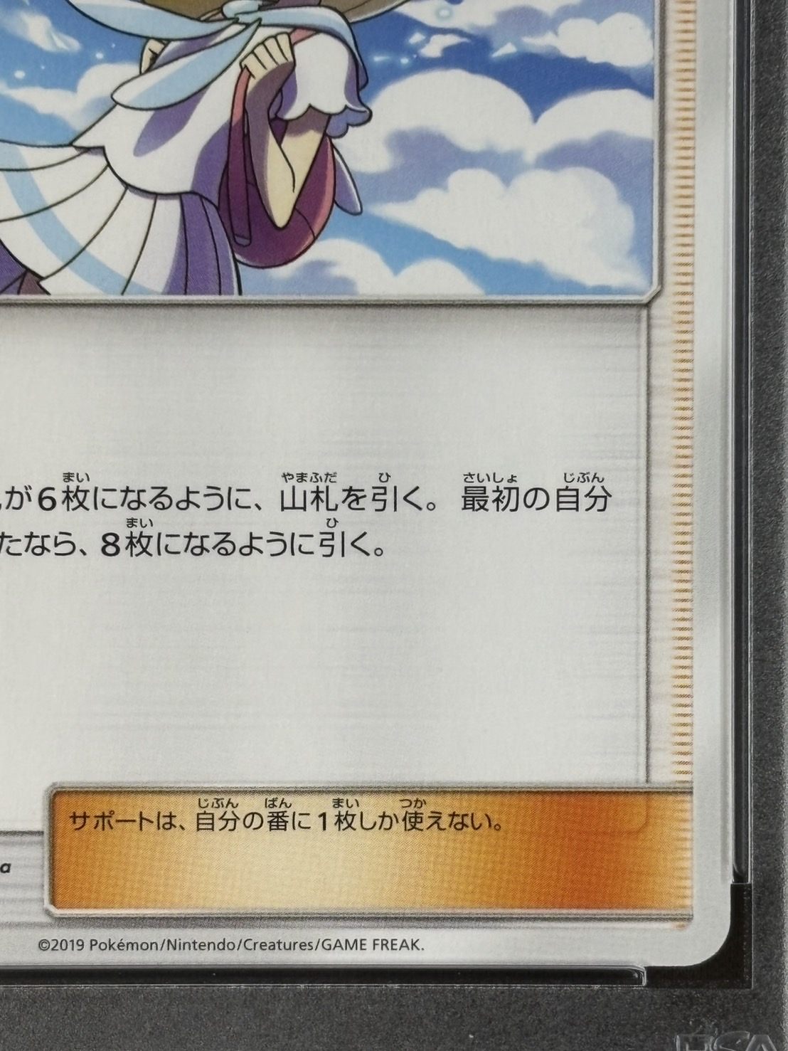 状態B】リーリエ[]《PSA10》(SMK-028/031) | ポケモンカード
