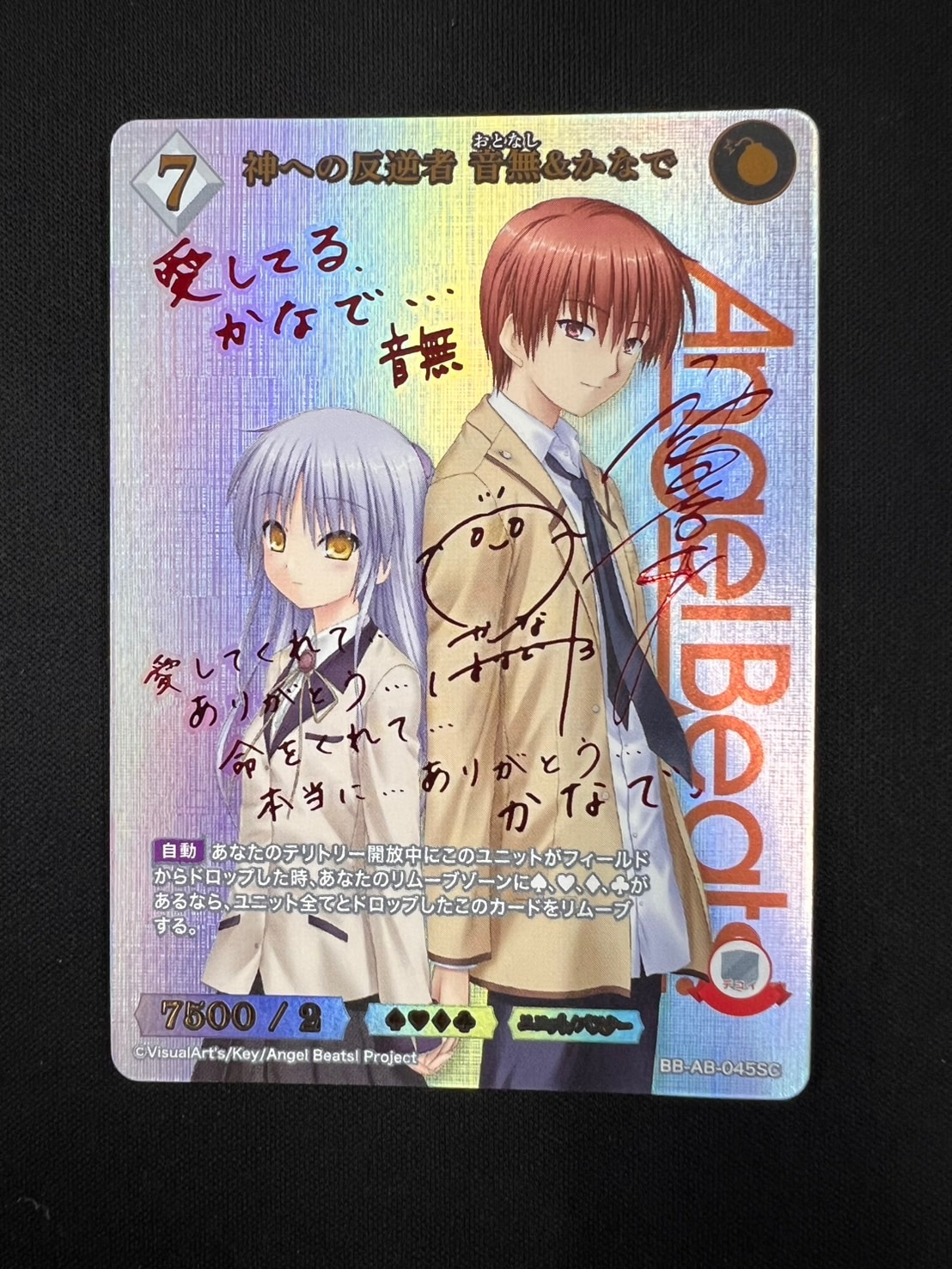 ビルディバイド 神への反逆者音無＆かなで SC 店頭同時出品】【状態B】神への反逆者 音無&かなで[SC](BB-AB